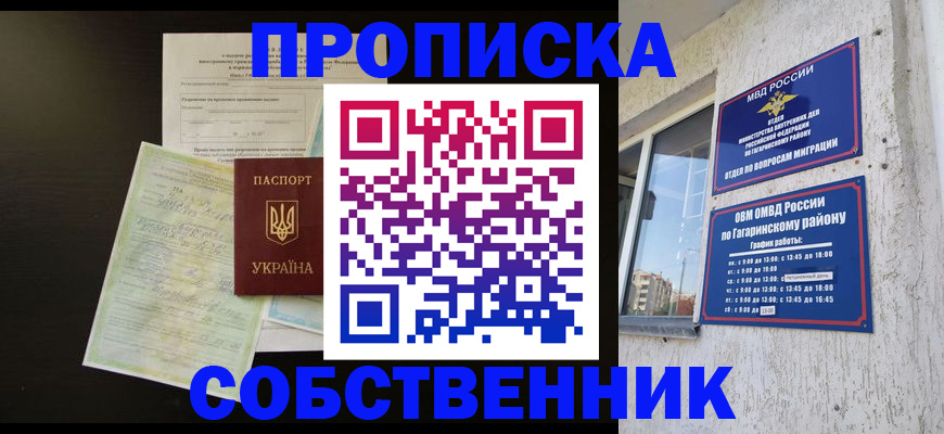 купить прописку в Краснокамске